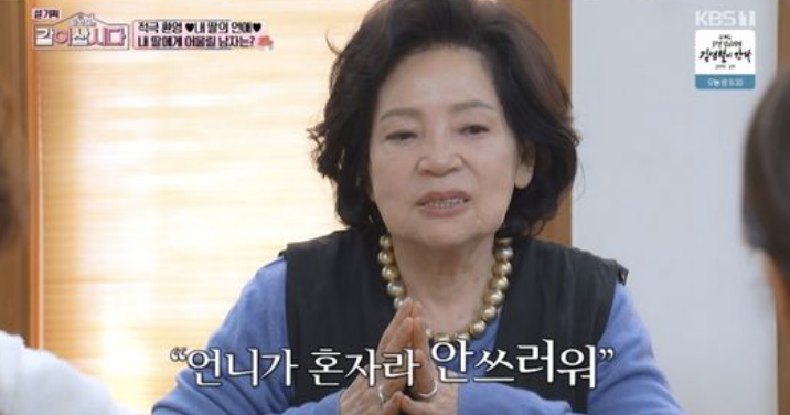 황신혜母 "딸 연애 했으면 좋겠다…혼자 있는 모습 안쓰러워"('같이삽시다')