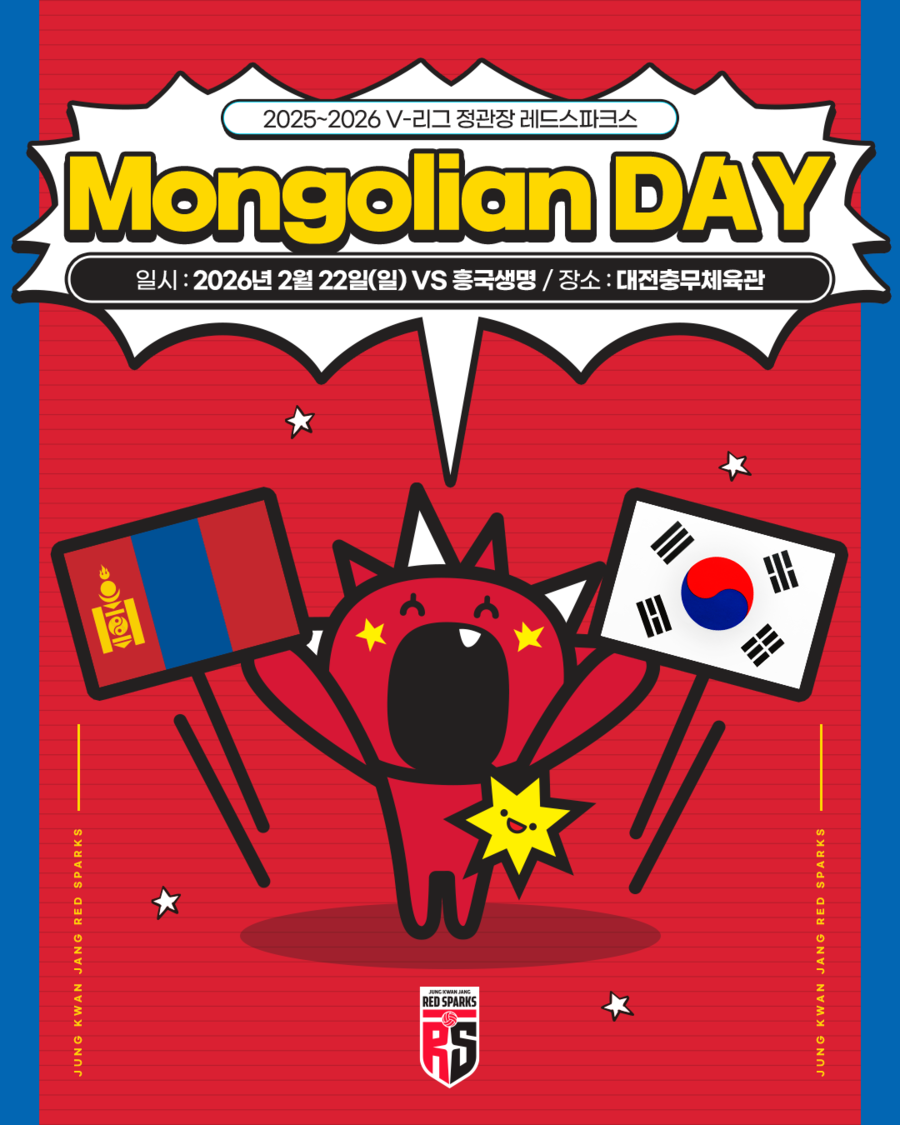 ▲ 몽골리안 데이 ⓒ정관장 레드스파크스
