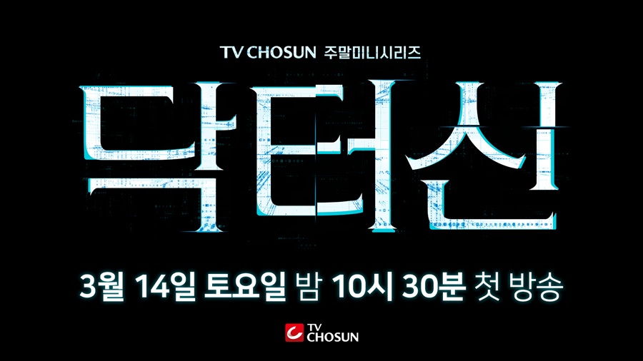 '막장 대모' 귀환…임성한 첫 메디컬 드라마 '닥터신' 3월14일 편성 확정[공식]