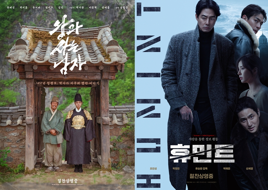 400만 '왕과 사는 남자' 설 연휴 접수…100만 '휴민트' 쌍끌이[이슈S]