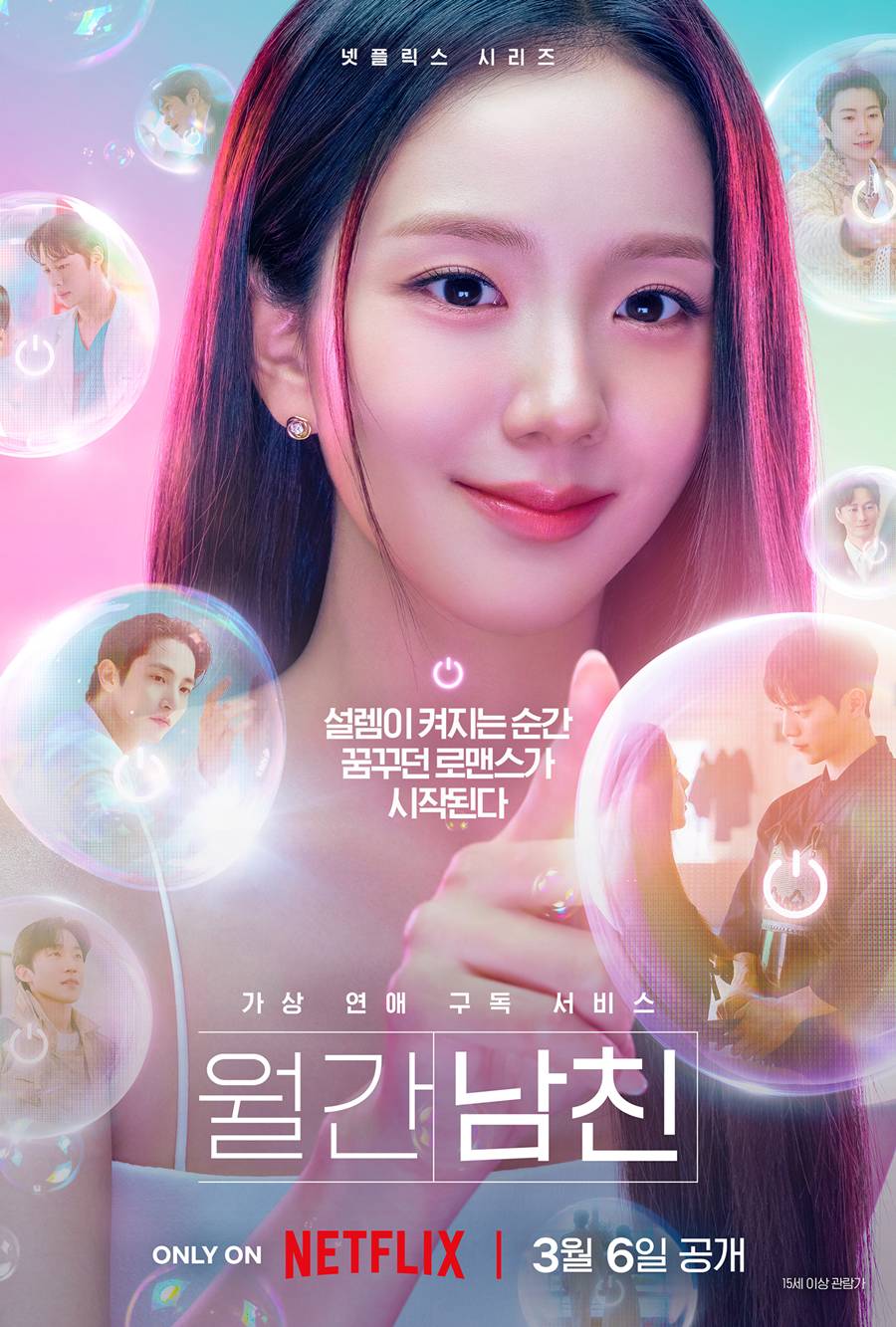 서강준·이수혁→옹성우·이재욱, 지수 '월간남친' 된다…"좋아하는 거 다 때려 넣었어"
