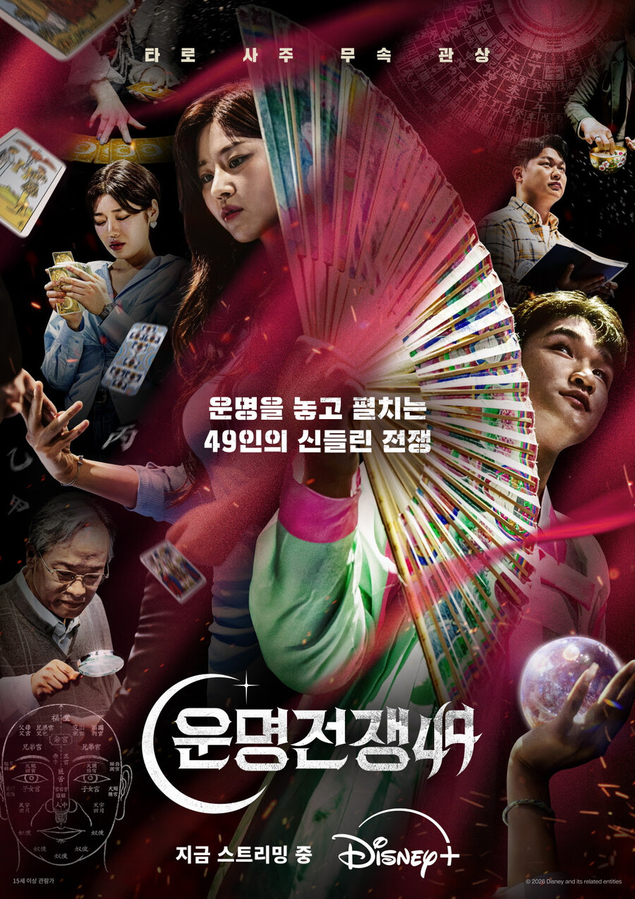 박나래 복귀→순직 소방관 논란→이호선 하차…'운명전쟁49', 제 운명은 몰랐다[이슈S]