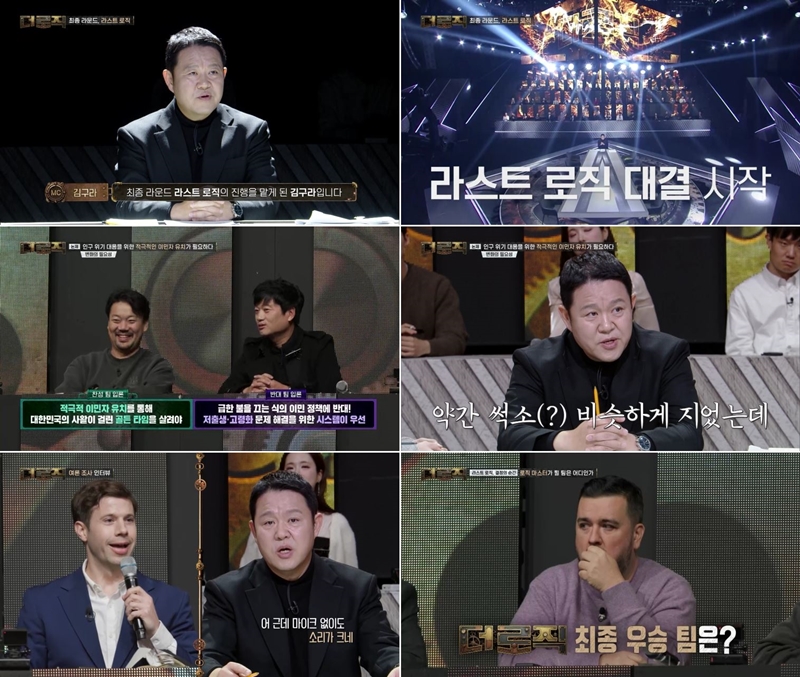 "상대에게 까인 기분은?" 김구라, '더 로직' 파이널 라운드 진행