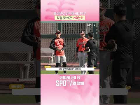 이정후를 알아가고 싶은 바이텔로 감독 #shorts