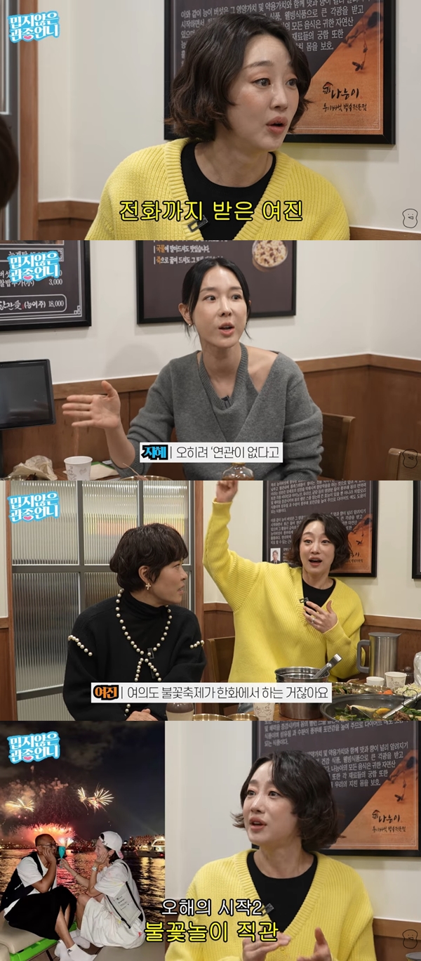 최여진, 남편 '사이비설·한화 2세설'에 "그쪽 법무팀에서 아니라고 말해달라 전화 와"('관종언니')