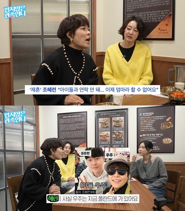 '재혼' 조혜련, '子와 연락두절' 루머 해명 "폴란드서 성경 연구 중"('관종언니')