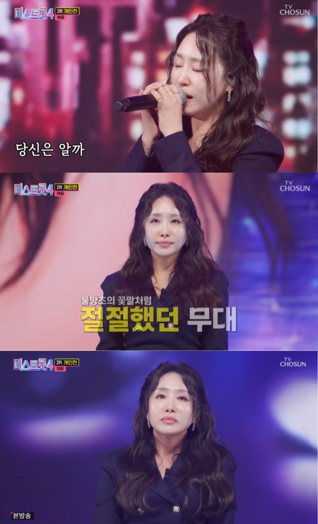 '미스트롯4' 채윤, 16위로 경연 마무리…장민호 "톱10 당락 떠나 멋있었다" 칭찬