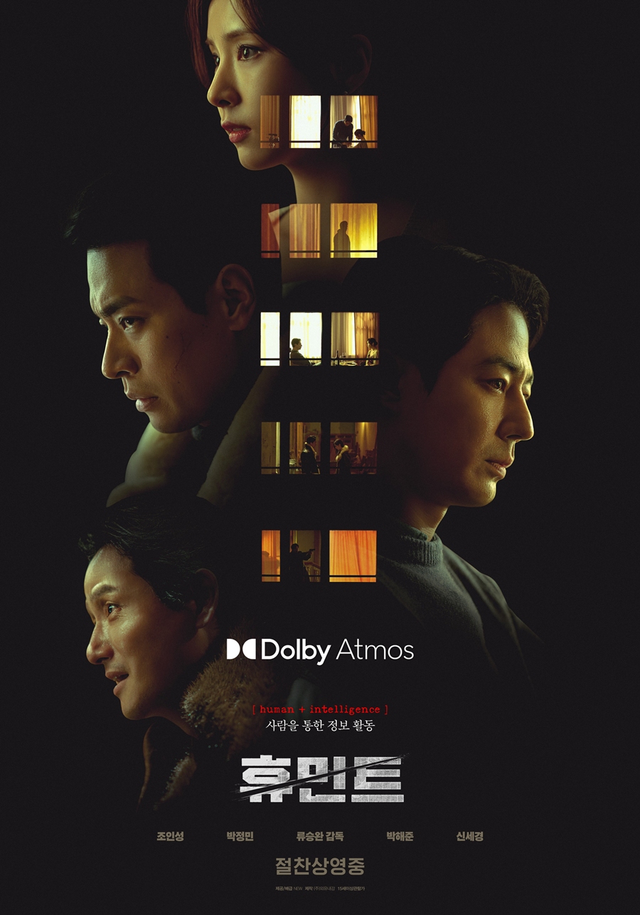 ▲ 영화 '휴민트'. 제공|NEW