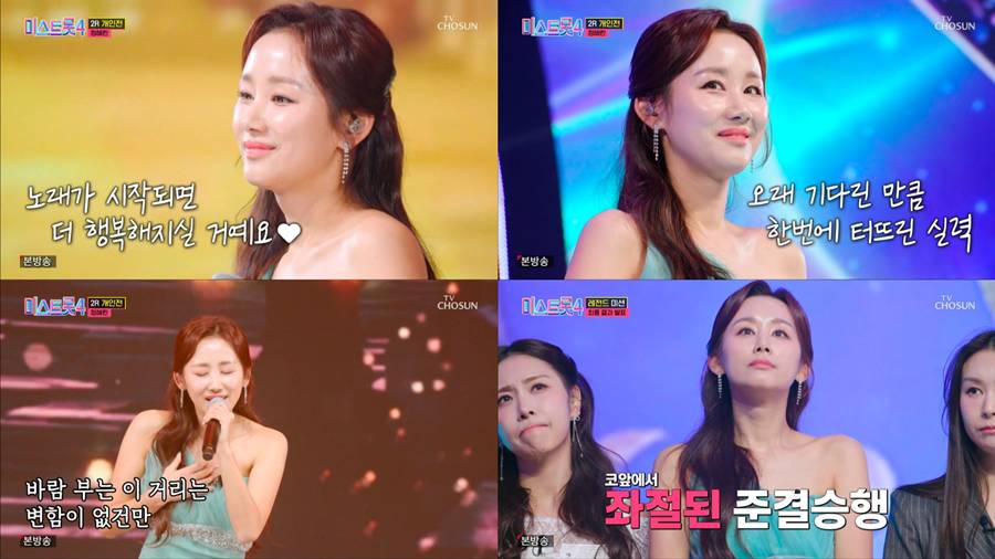 정혜린, '미스트롯4' 여정 마무리…"9년의 기다림 보상받는 느낌"
