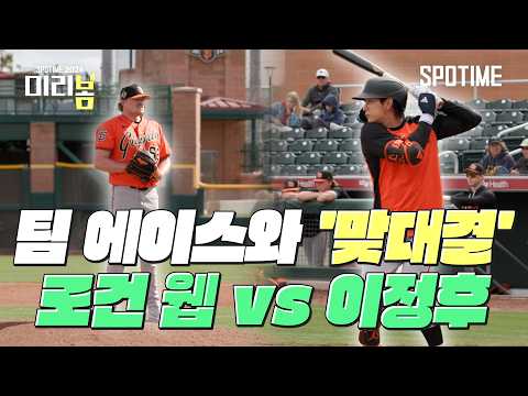 우익수 훈련부터 라이브 배팅까지! 스프링캠프 '이정후의 모든 것' #SPOTIME #MLB