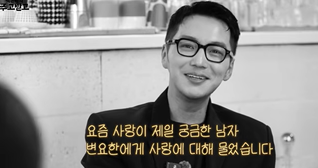 '티파니♥' 변요한, 결혼 앞두고 "사랑의 정의 매년 바뀐다"('주고받고')