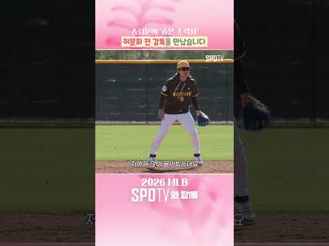 허문회 전 감독을 만나봤습니다 #shorts