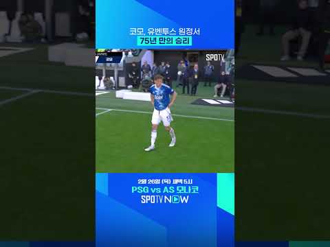 파브레가스는 감독도 잘하네 #shorts