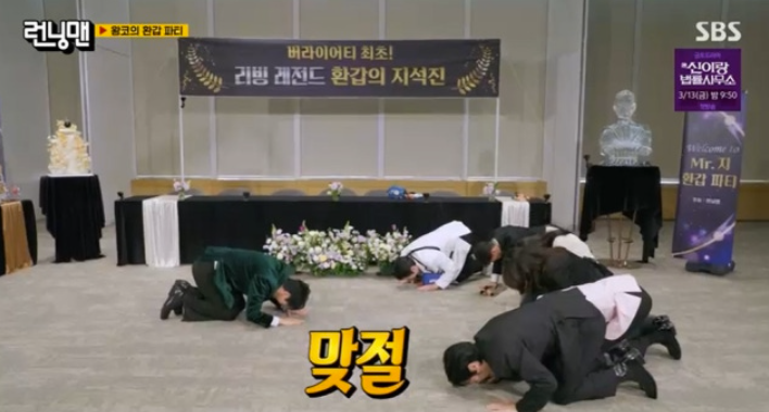 "살아있는 전설" 유재석, 지석진 환갑잔치 사회 맡았다' 훈훈한 맞절'('런닝맨')