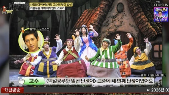 고수 "무명 시절 '백설공주' 속 난쟁이 연기해…당시 왕자=박해일"('백반기행')