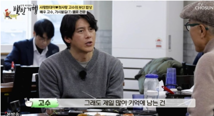 "다비드상 같이 생겨" 고수, 실물 미모로 식당에서 박수갈채 받았다('백반기행')