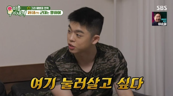 '해병대' 그리 "軍서 2000만원 모아…카리나 친하단 소문에 편해"('미우새')