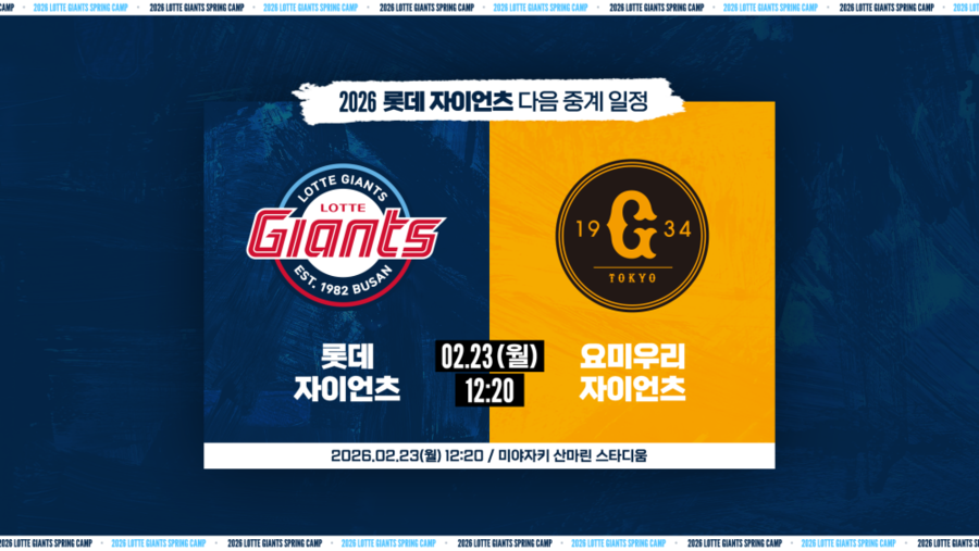 ▲ ⓒ롯데 자이언츠