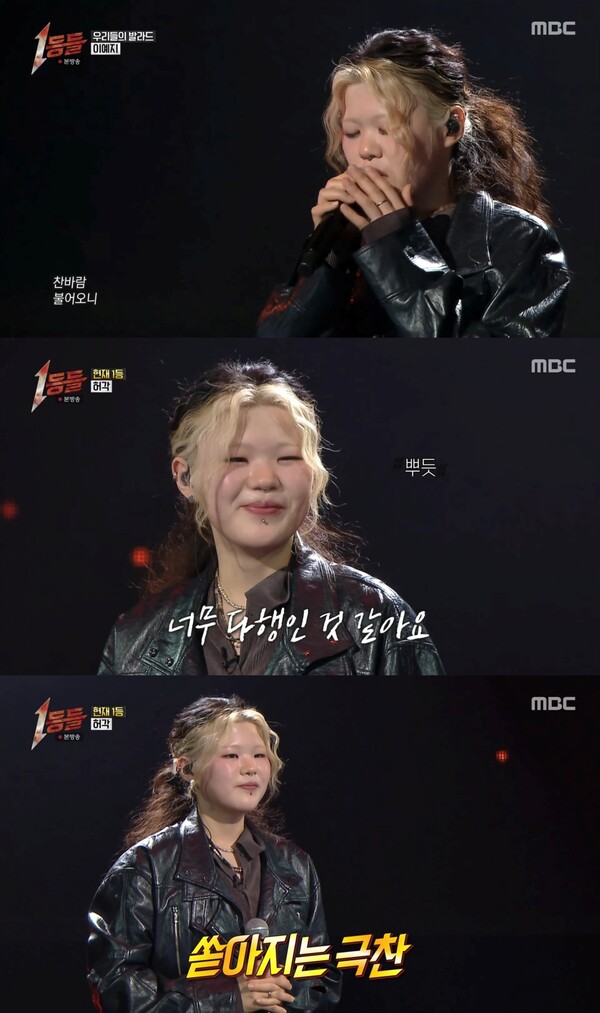 '1등들' 이예지, 다비치 '모르시나요' 열창…패널들 릴레이 찬사
