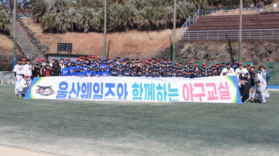 ▲ 울산 웨일즈와 함께하는 야구교실 ⓒ울산 웨일즈