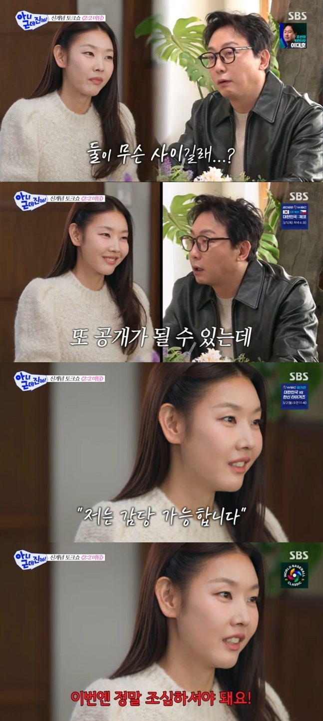 ▲ 출처| SBS '아니 근데 진짜!' 캡처