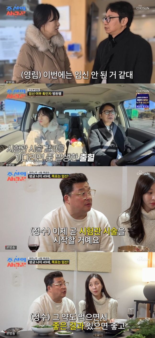 심현섭, 아내 하혈 '임신 실패'→윤정수♥원진서 "시험관 할 것" 2세계획('조선의 사랑꾼')