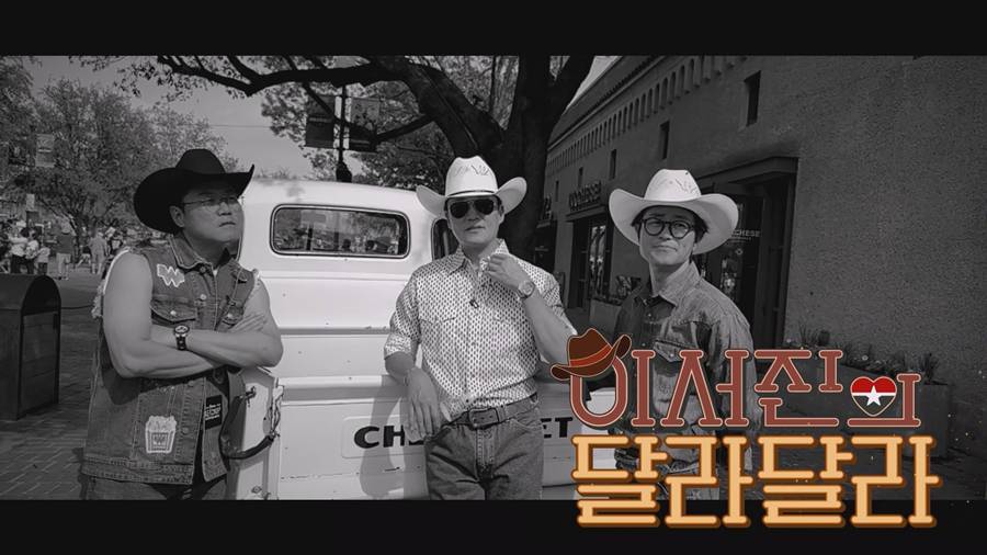 나영석X이서진 다시 뭉쳤다…미국 방랑기 '이서진의 달라달라', 3월 24일 공개[공식]