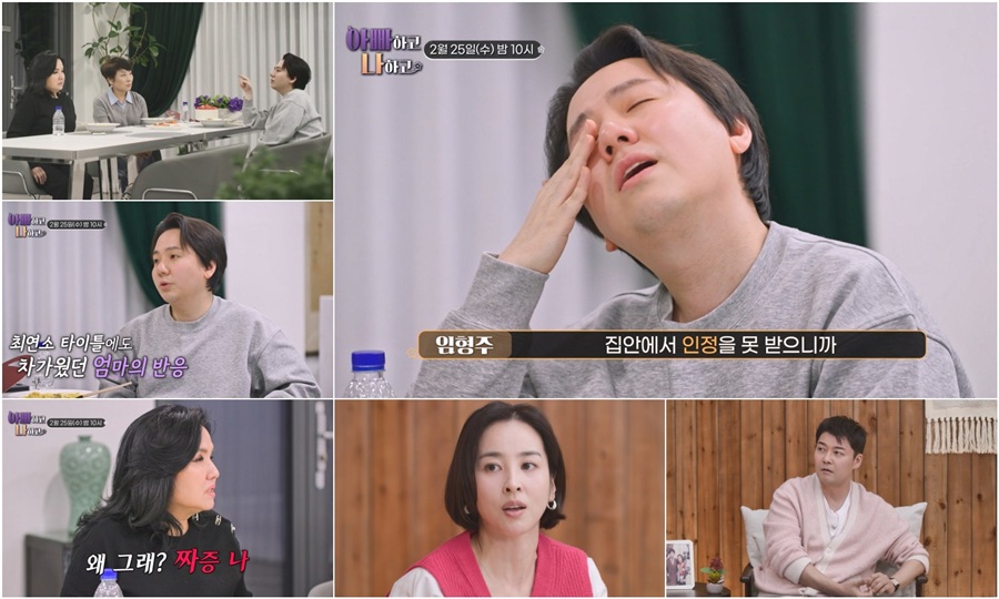 임형주, 충격 고백 "8000만원 떼였다"…사기 피해도 母때문?('아빠하고나하고')