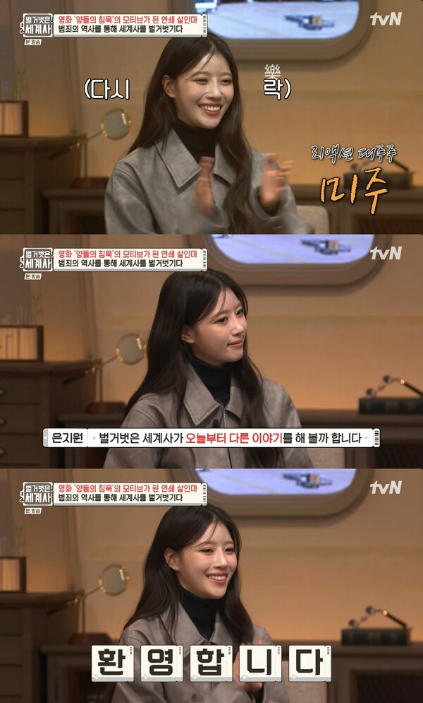 이미주, '벌거벗은 세계사' 새 얼굴 합격점…교양 예능도 통했다
