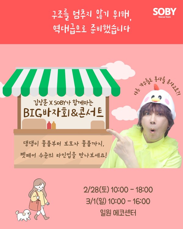 김장훈, 유기·구조견 돕기 바자회 개최