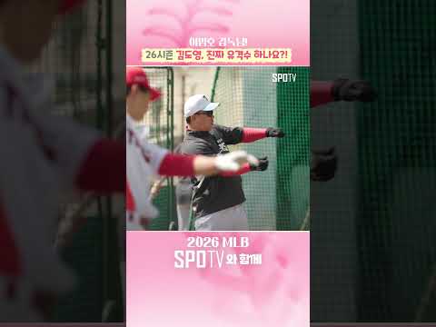 26시즌, KIA 타이거즈의 유격수는?! #shorts
