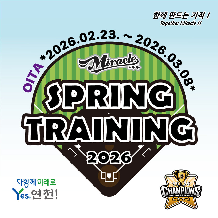 ▲ 스프링캠프 로고 ⓒ연천 미라클