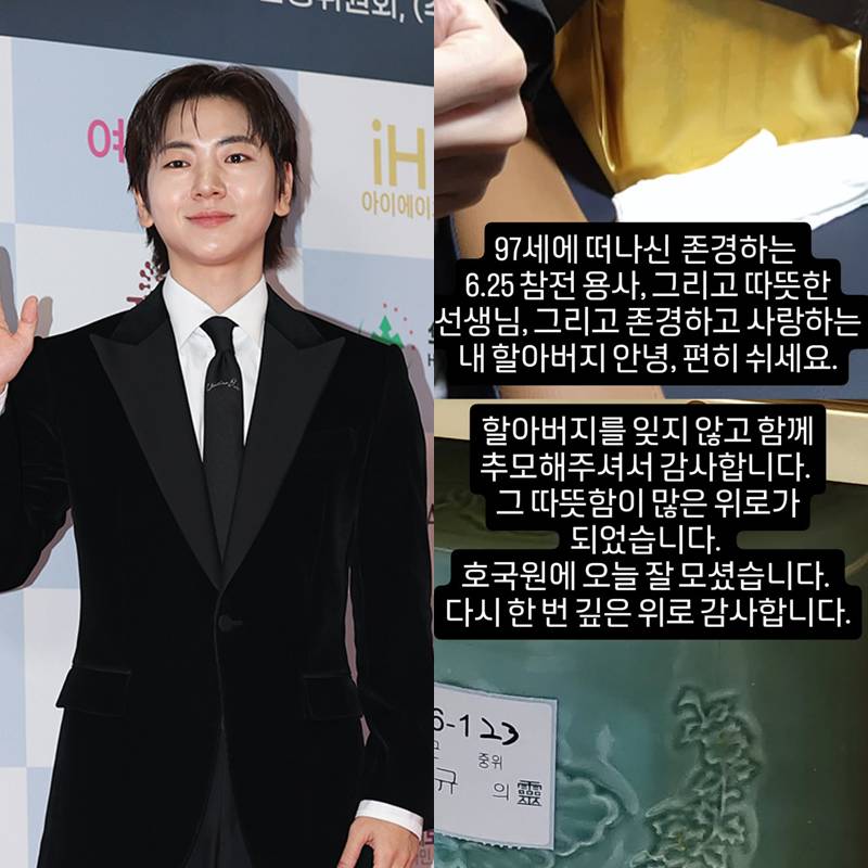 이주승, 조부상 심경 고백 "사랑하는 할아버지 안녕…호국원에 잘 모셔"