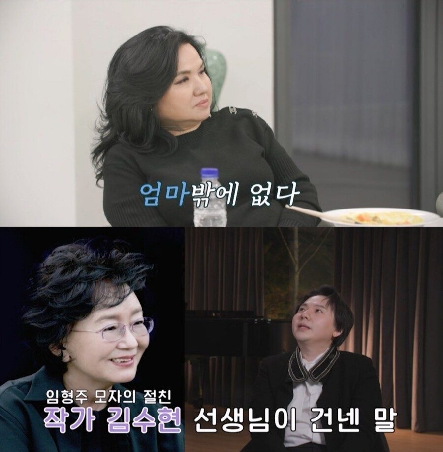 임형주母, 알고보니 김수현 작가와 절친…"절대 네 엄마처럼 못한다고"('아빠하고 나하고')