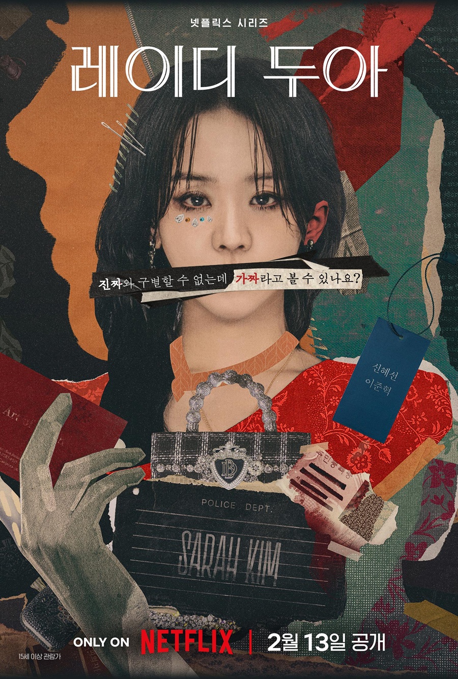 '레이디 두아', 왜 '애나 만들기'가 떠오를까…장르와 레퍼런스 사이[초점S]