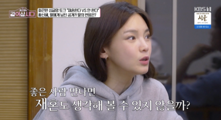 정가은 "재혼 생각 있다" 말하는데 황신혜 "남자와 같이 못 살아"('같이삽시다')
