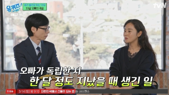 허가윤, 33세에 떠난 오빠 언급 "상상도 못한 일, 형제 관계 질문이 가장 싫어"('유퀴즈')