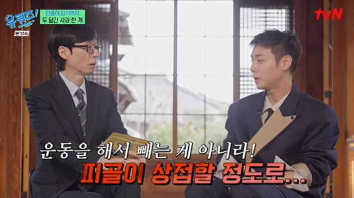'왕사남' 박지훈, 단종 역 위해 15kg감량 "피골 상접하게 빼고 싶어"('유퀴즈')