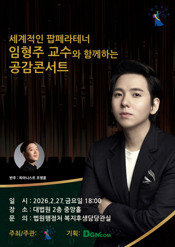 임형주, 또한번 '역사적' 공연…대법원 개원 이래 최초 '독창회 형식' 콘서트 개최