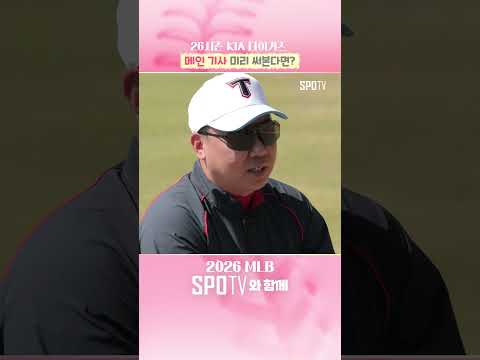 KIA 감독, 캡틴이 희망한 26시즌 메인기사 #shorts