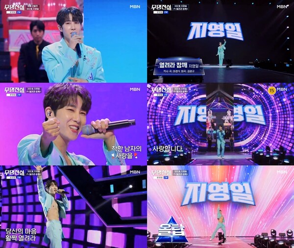 '무명전설' 지영일, 간절함으로 만들어낸 기적…'올탑'으로 본선 진출