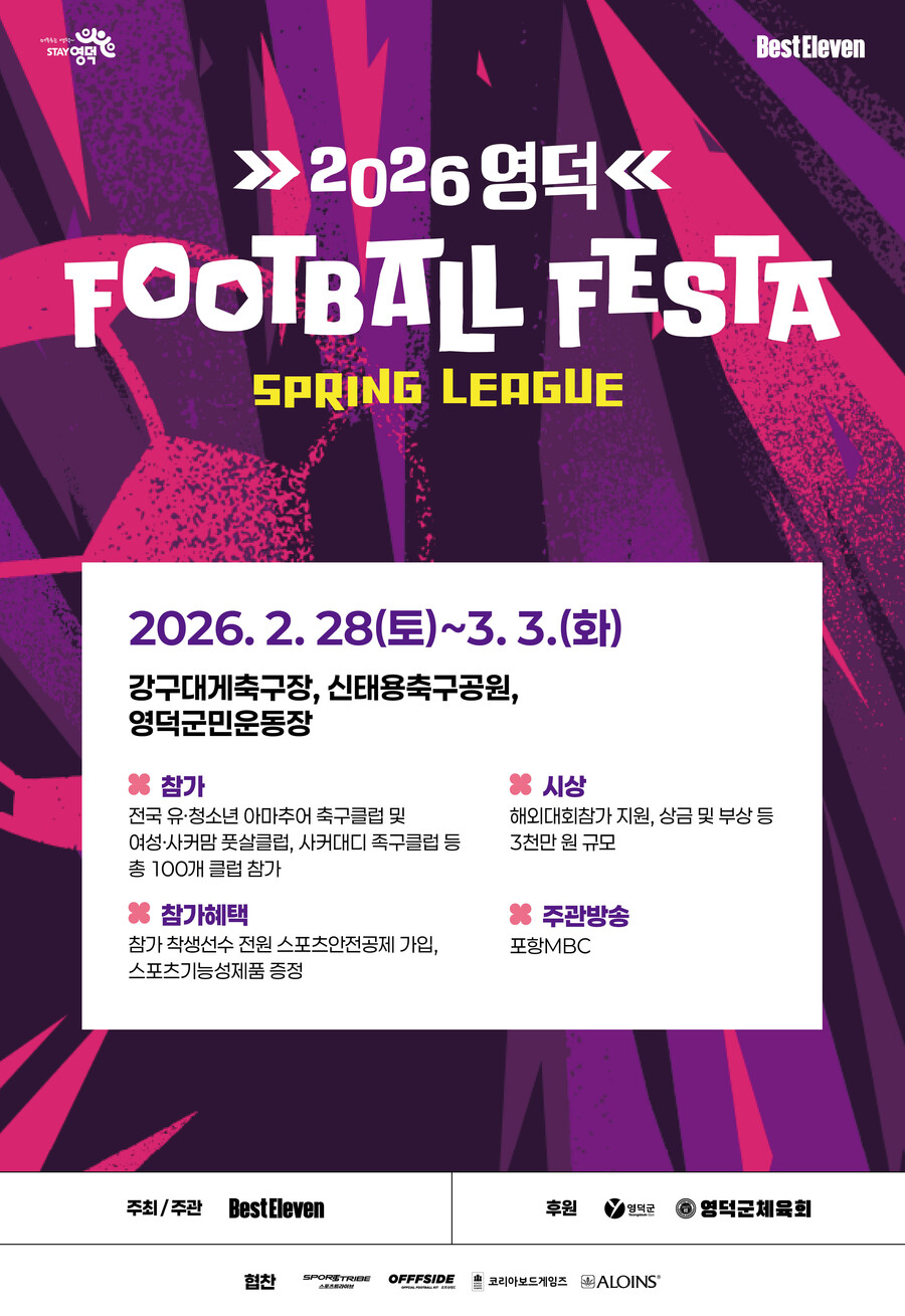 베스트일레븐, 영덕군에서 새봄맞이 “풋볼 페스타” 개최!