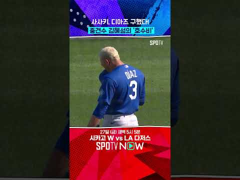 중견수 '완벽 적응'한 김혜성 #shorts