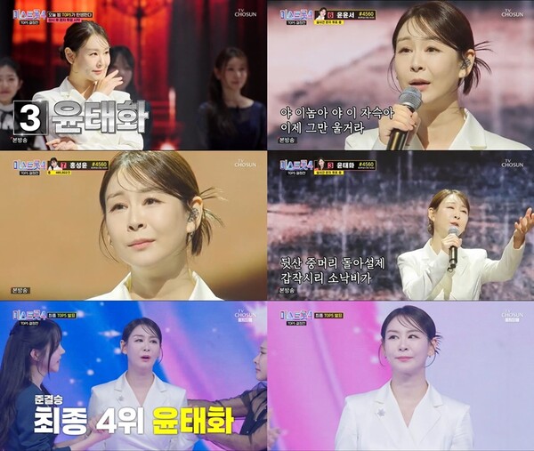 '미스트롯4' 윤태화 '망모'에 객석 눈물바다…독보적 감성으로 결승 직행