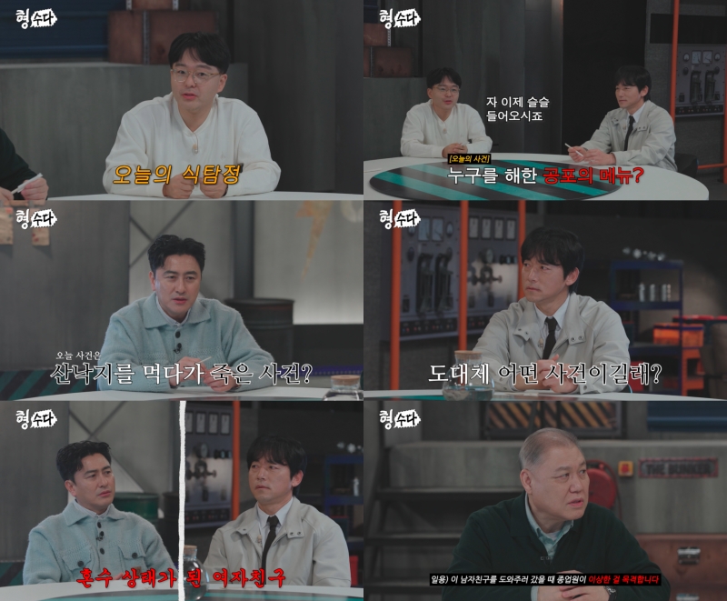 산낙지 살인 가능한가…여친 사망에 보험금 2억 받은 남친, 무기징역→무죄로('형수다2')