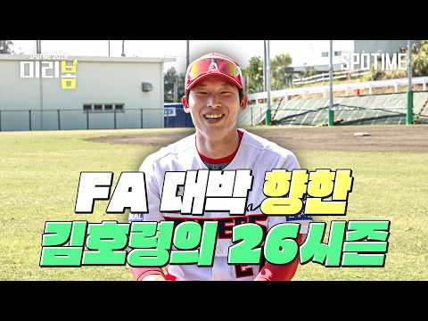타격에도 눈을 뜬 김호령 'FA 대박' 노린다! #SPOTIME #KBO