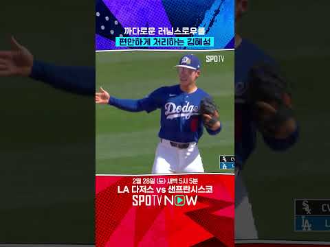 '베테랑 로하스'도 감탄한 김혜성의 호수비 #shorts