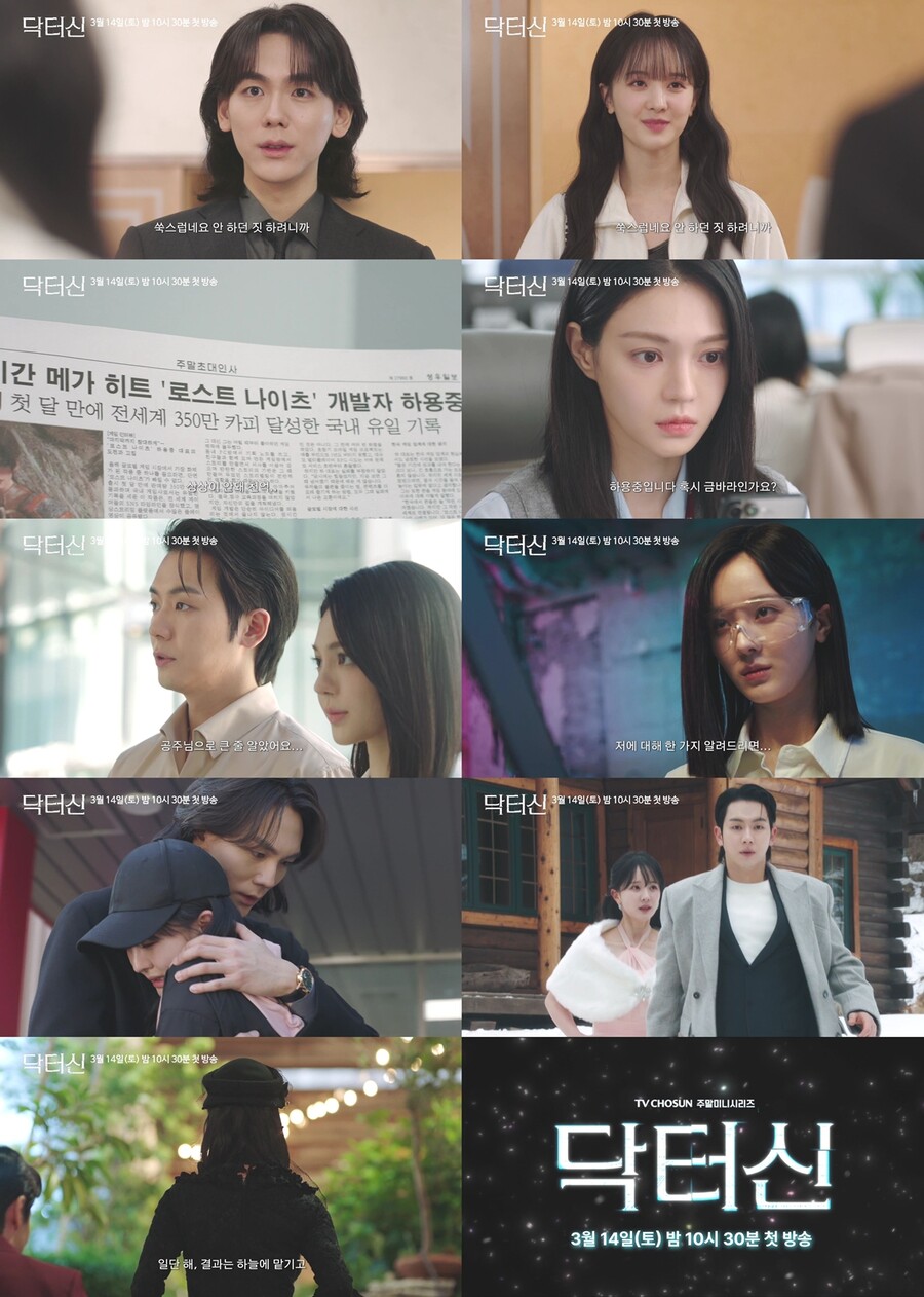 "결과는 하늘에 맡기고"…임성한 표 명대사 터진다, '닥터신' 2차 티저