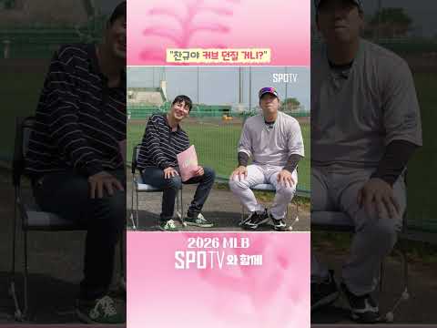 'LG 임찬규'에게 선전포고 날리는 'KT 김현수' #shorts