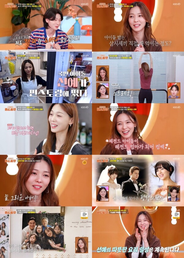 '애셋맘' 선예 "24세에 결혼, 큰애가 벌써 중학생"(편스토랑)[TV핫샷]